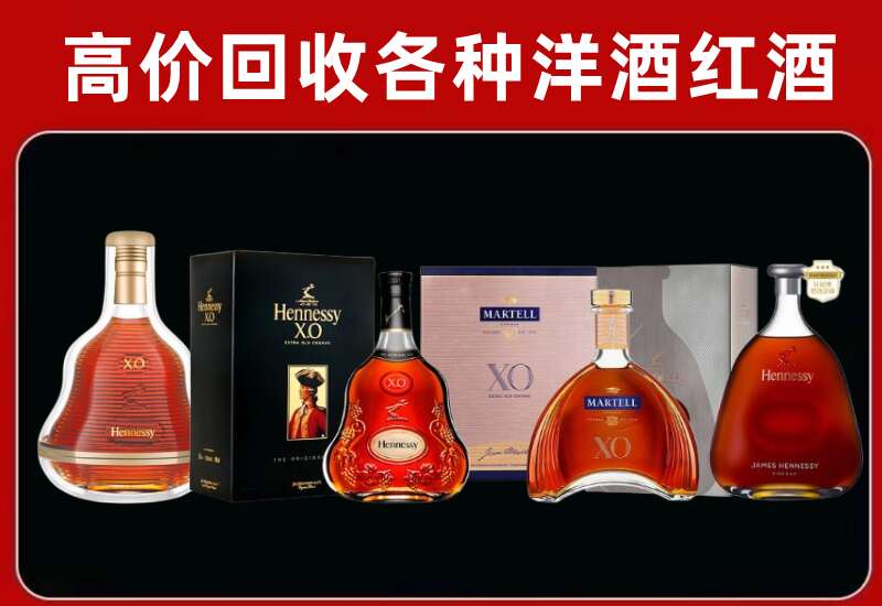 阜南县回收轩尼诗